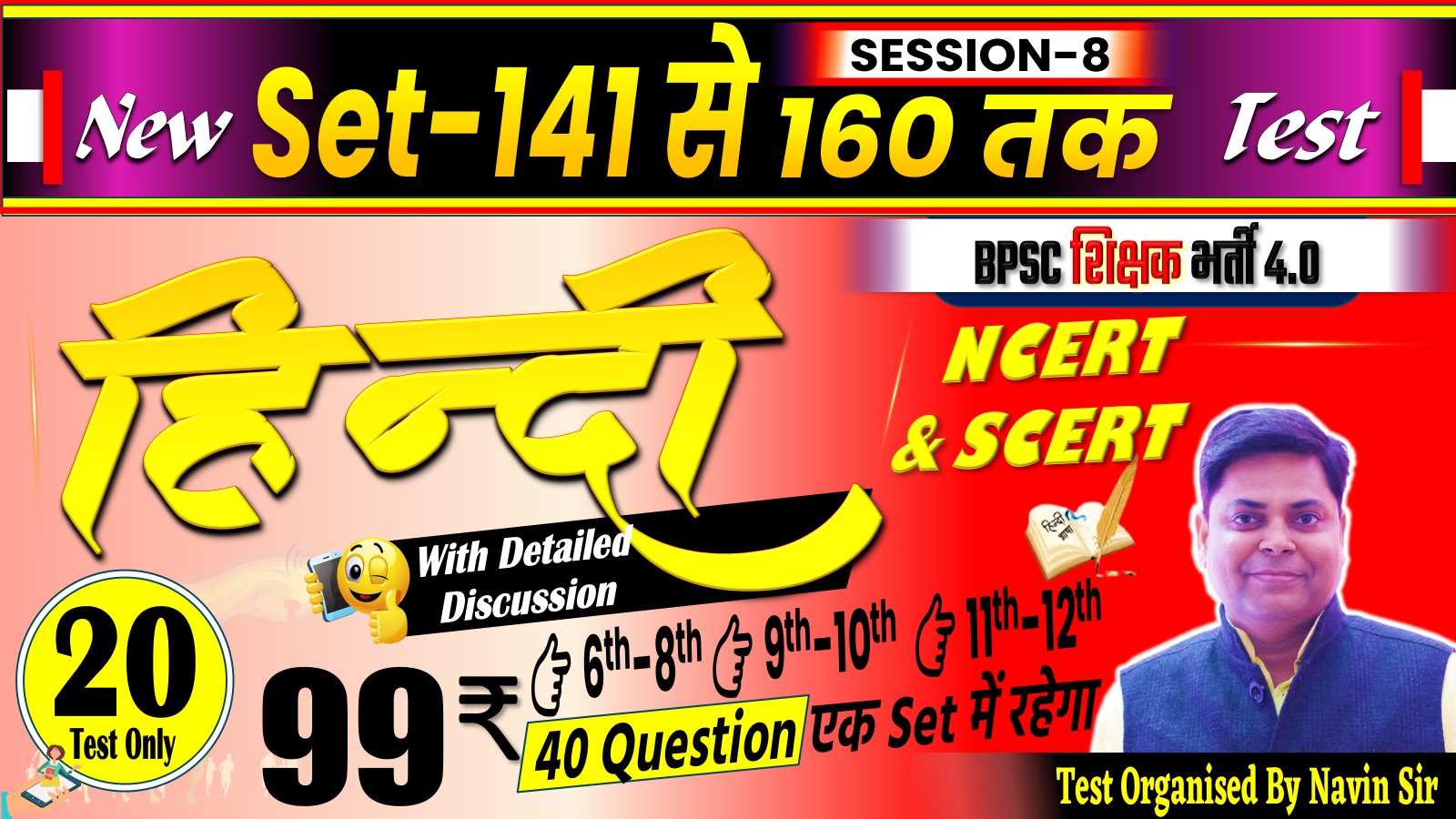 NEW TEST HINDI 40 QUESTIONS (SET NO. 141-160) FOR BPSC TRE 4.0 SESSION-08