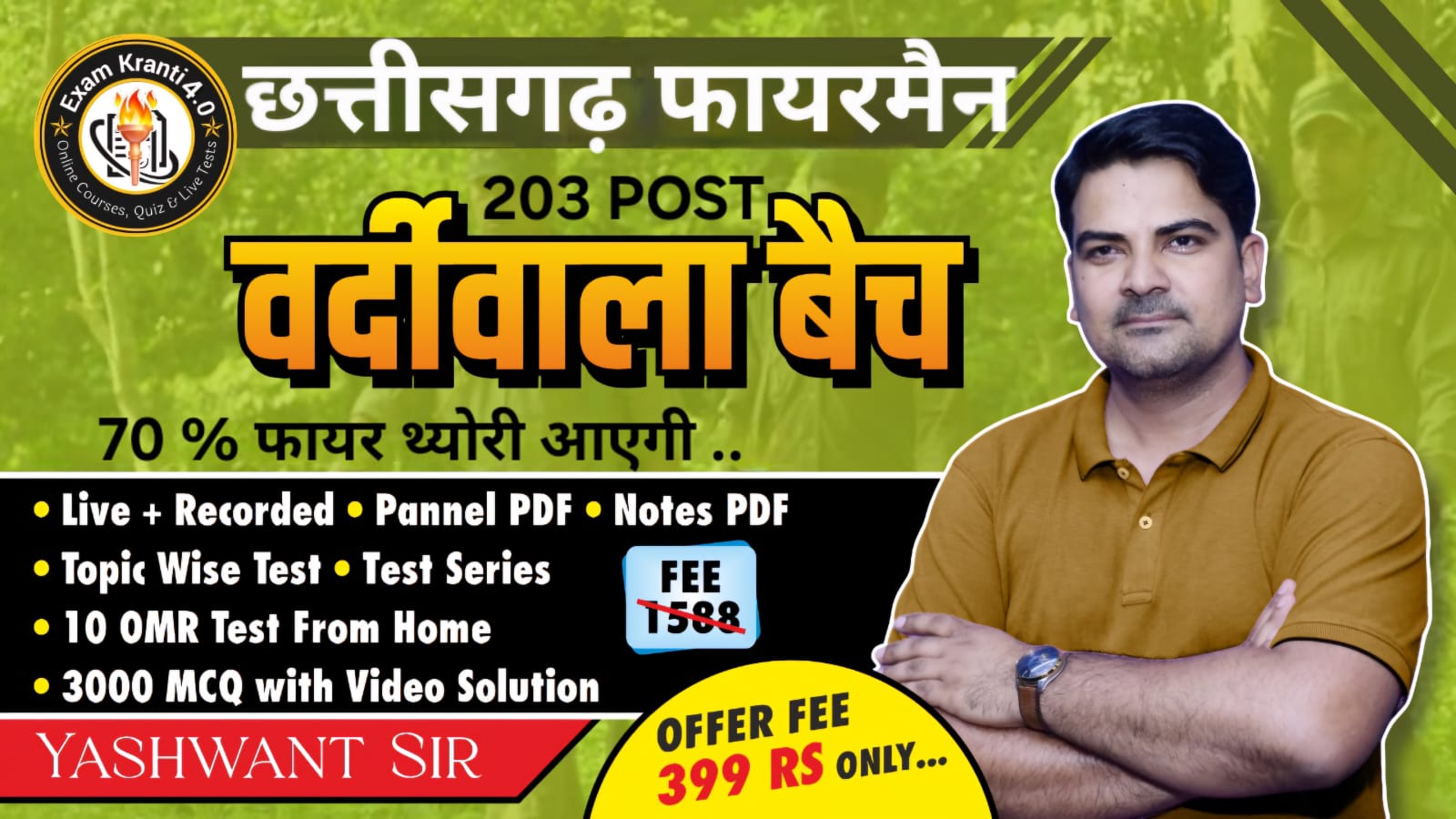 छत्तीसगढ़ फायरमैन