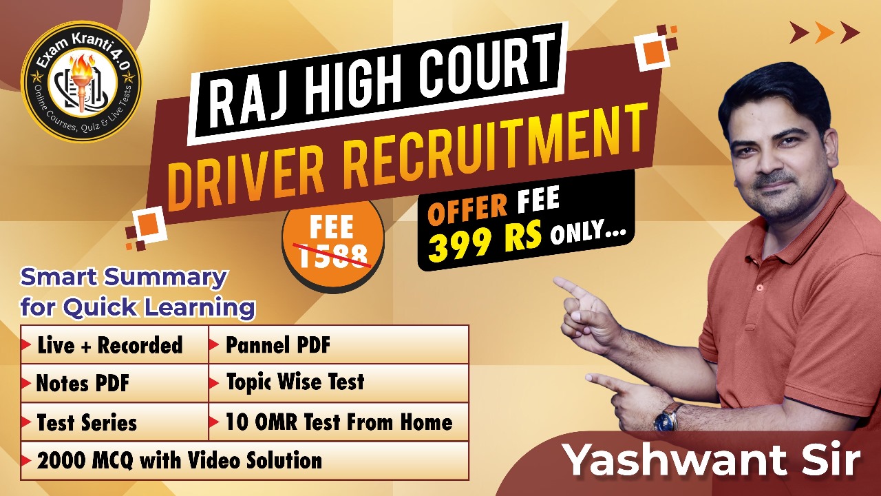 HIGH COURT ड्राइवर