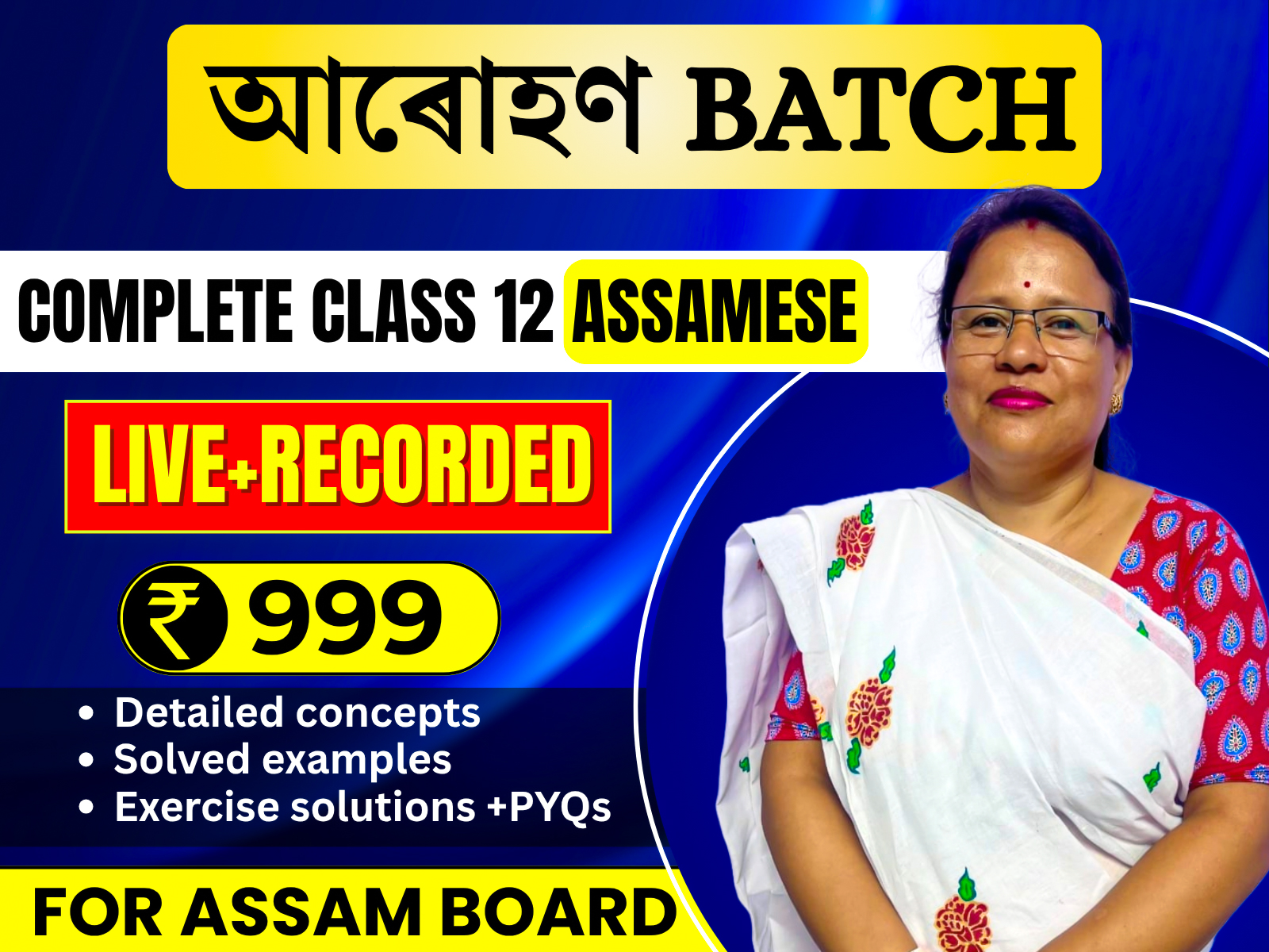 Arohan Batch For Class 12 ASSAMESE