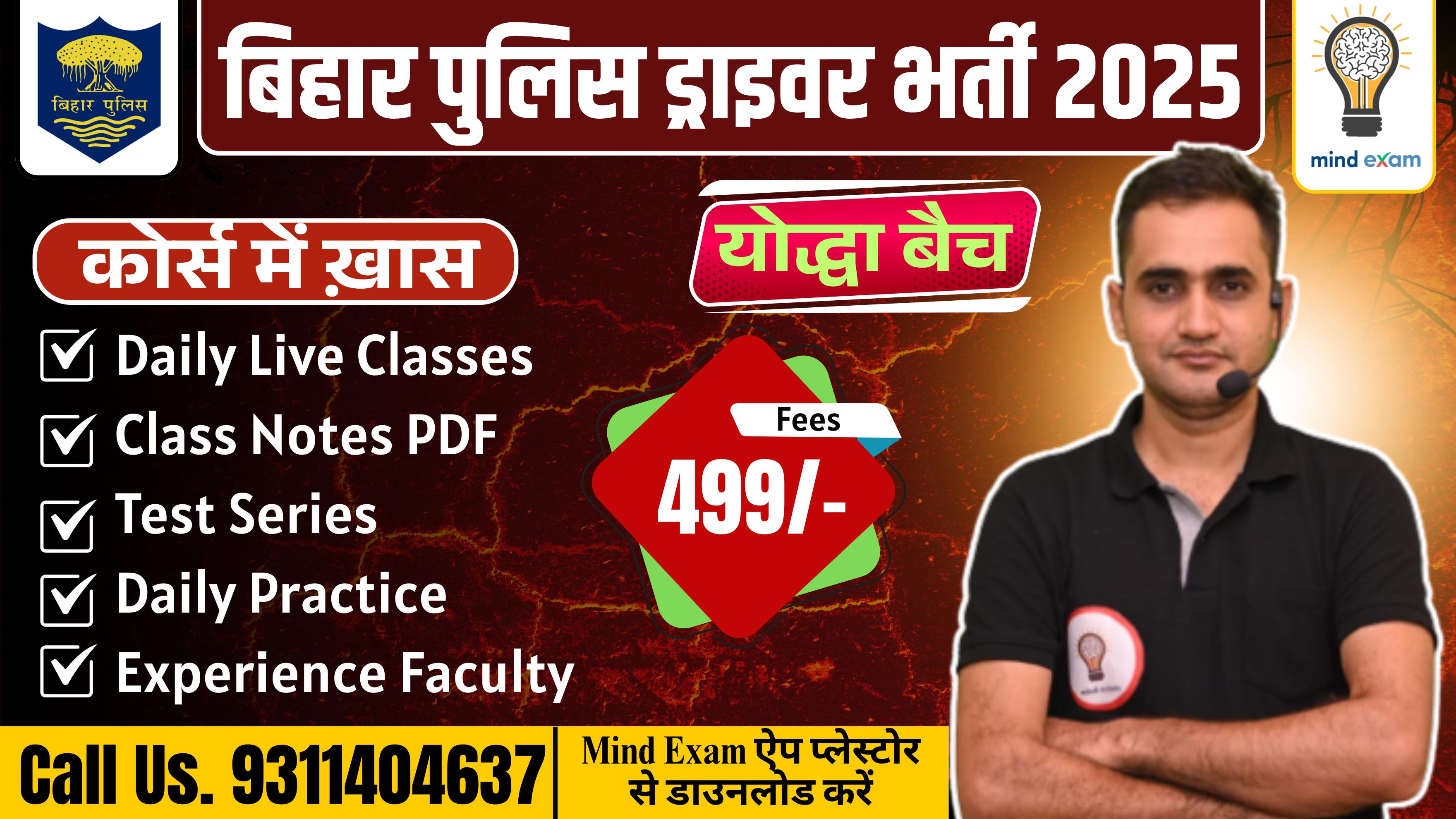 बिहार पुलिस ड्राइवर 2025 (योद्धा बैच) All Subjects Batch 