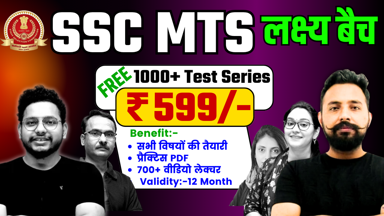  SSC MTS लक्ष्य बैच (Lakshay Batch) Full Course 2025