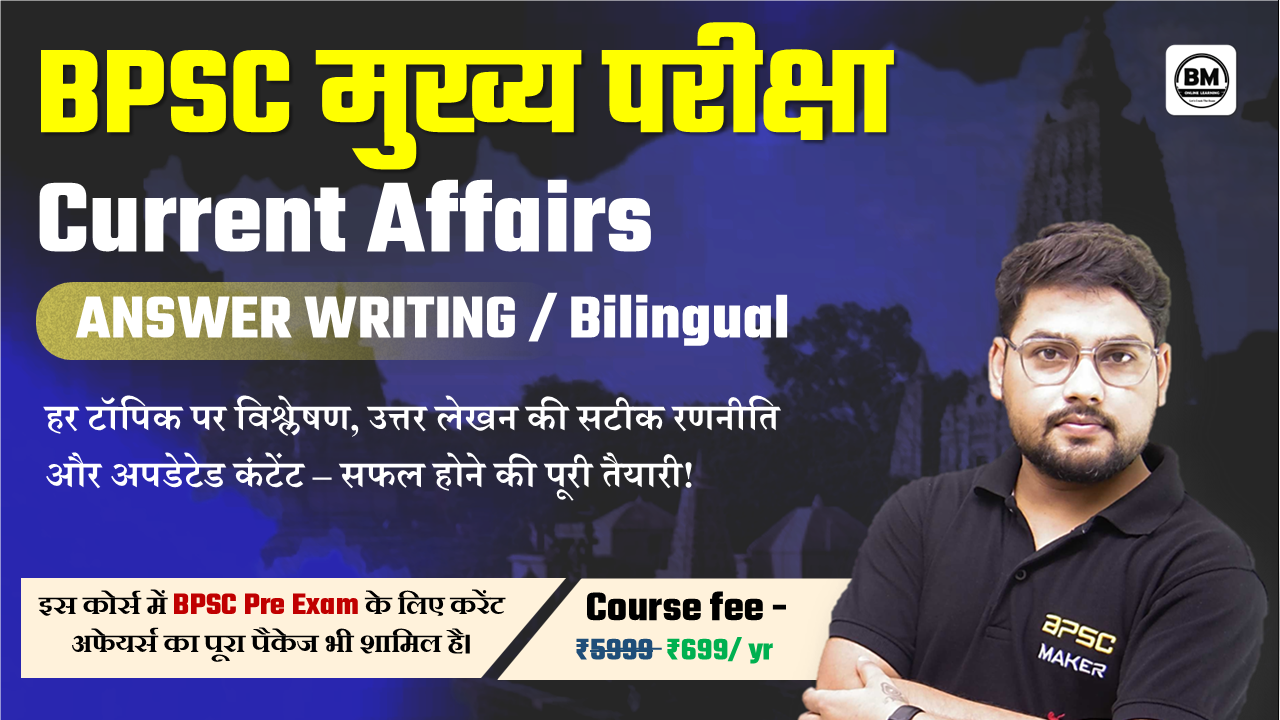 BPSC Mains: Current Affairs Gold Course