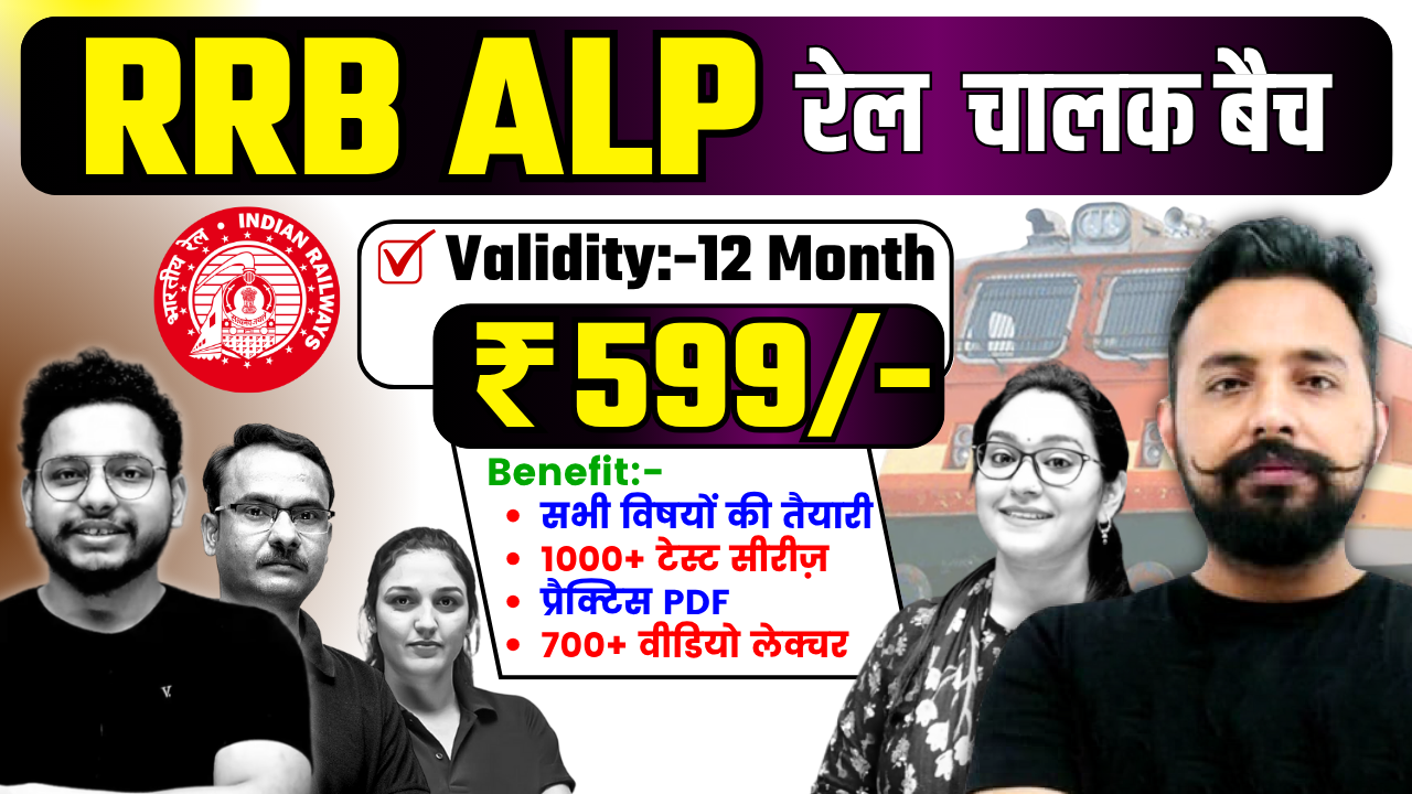 RRB ALP रेल चालक बैच 2025-2026 (Rail Chalak Batch) Full Course