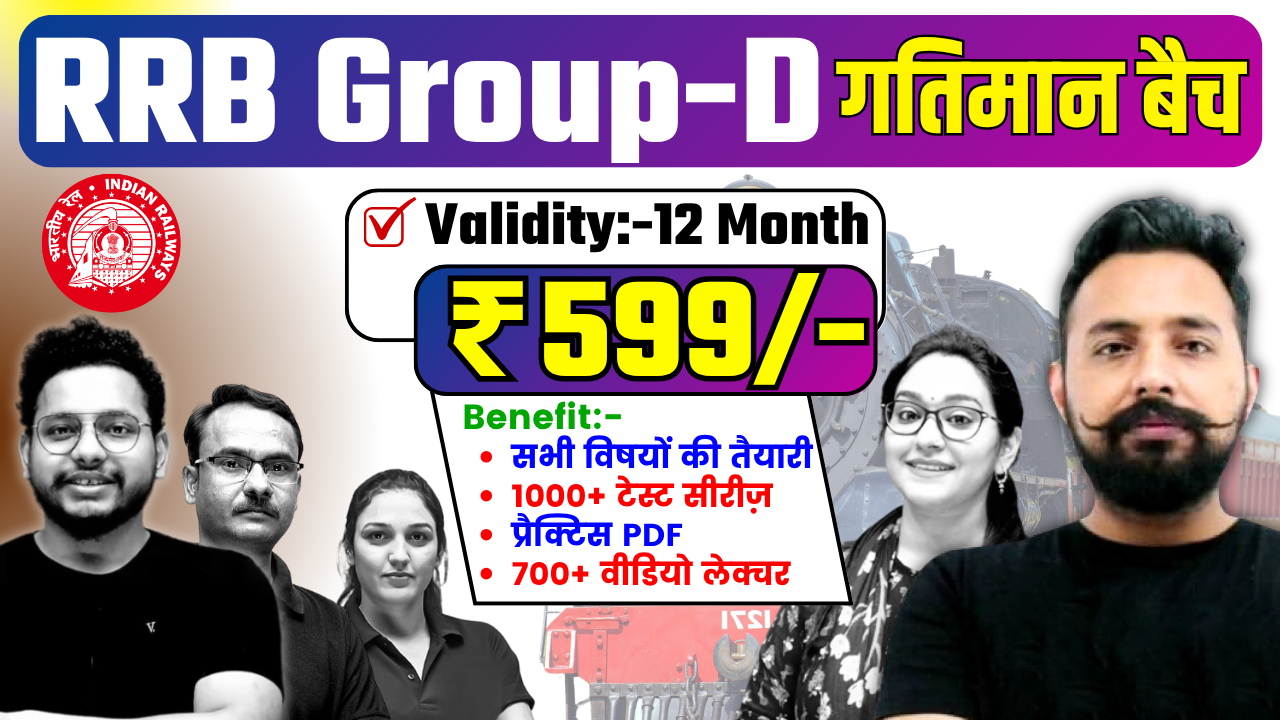 RRB GROUP - D गतिमान बैच 2025-2026 (Gatimaan Batch) Full Course