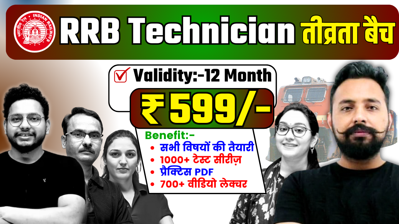 RRB Technician तीव्रता बैच 2025-2026 (Teevrata Batch) Full Course