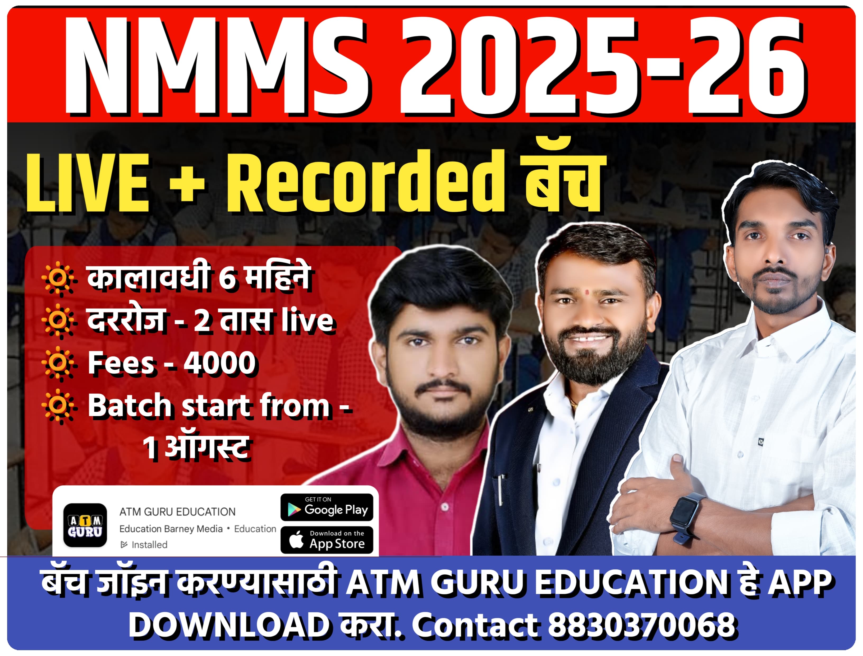 NMMS 2025-26
