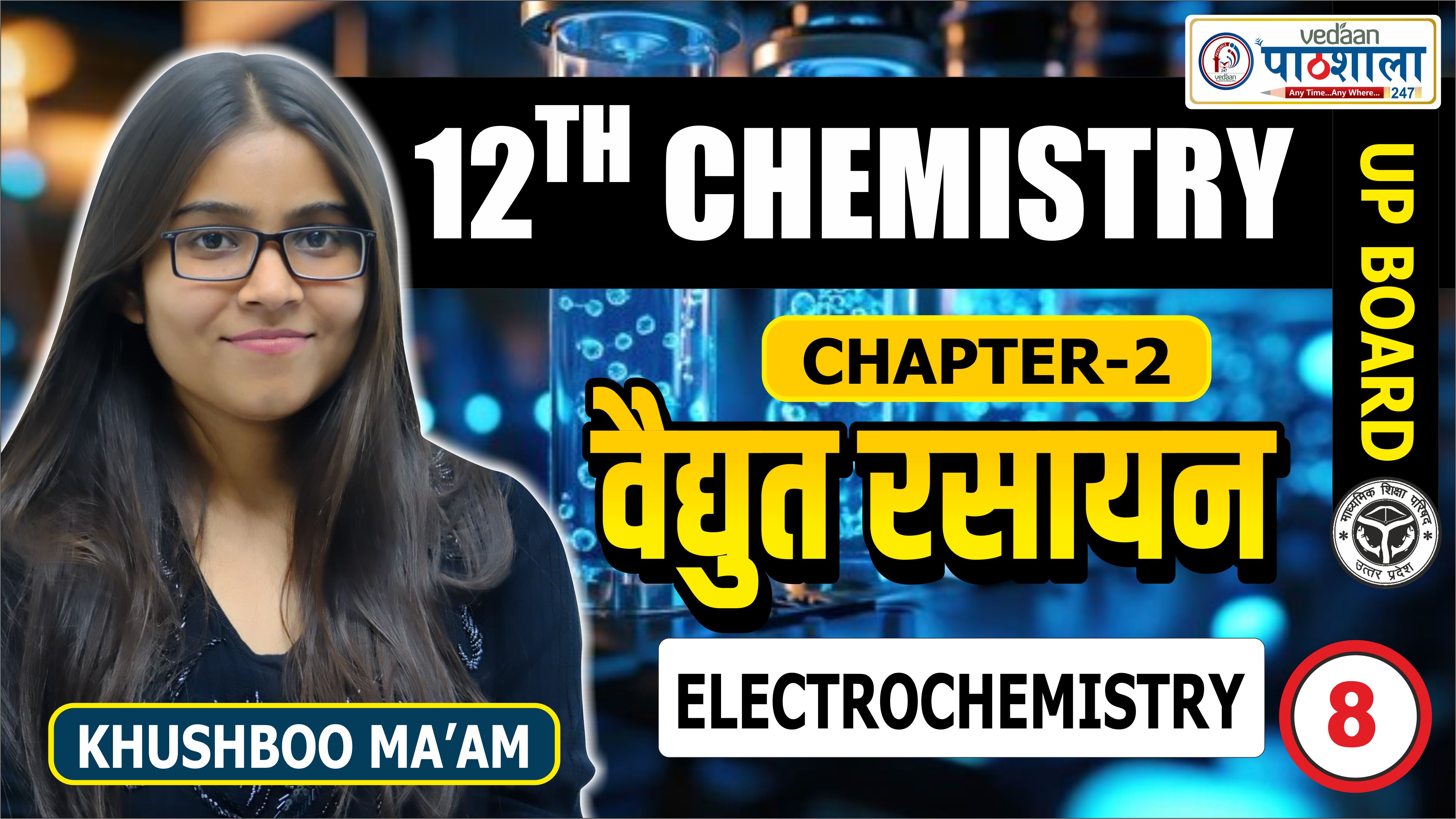 LEC 08 CHAPTER 02 ELECTROCHEMISTRY CLASS 12TH LAKSHYA 3.0 BATCH