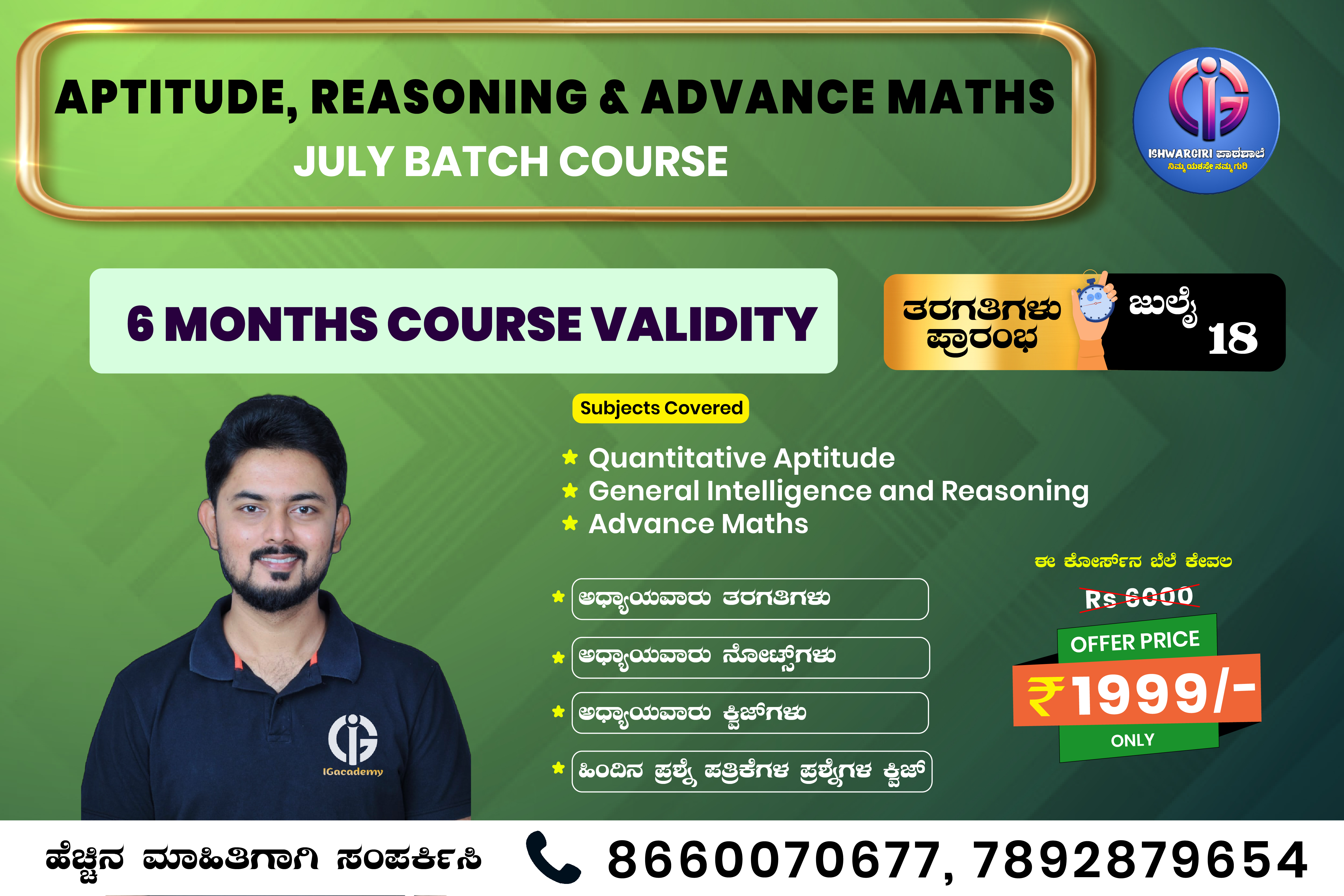 Aptitude, Reasoning & Advance Maths - July Batch Course
