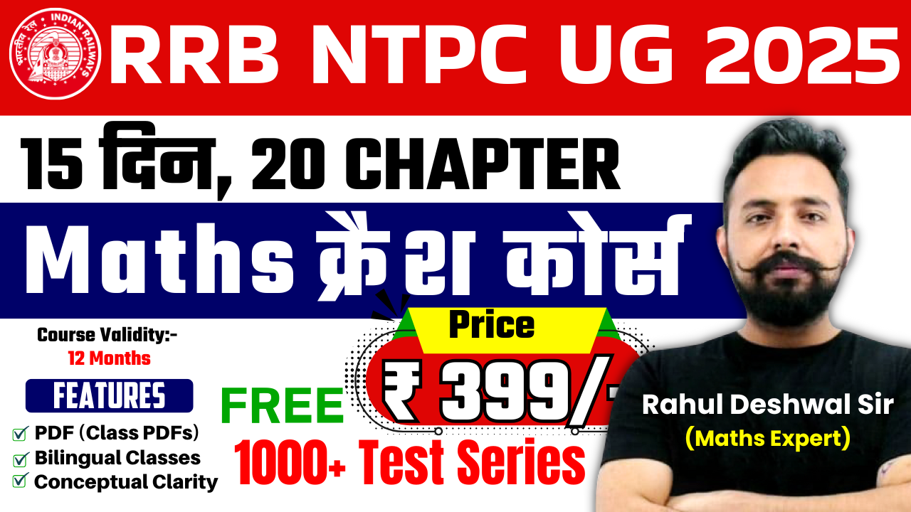 RRB NTPC Undergraduate 2025 Maths Crash Course 15 दिन, 20 CHAPTER by Rahul Deshwal Sir 