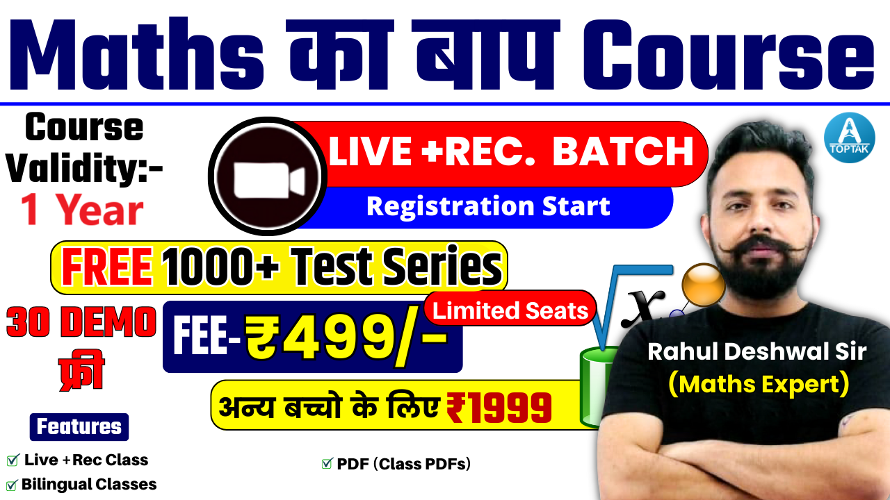 Maths का बाप Course (*LIVE+RECORDED*) Maths Ka Baap Course 2025