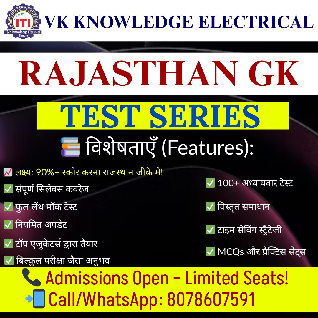 RAJASTHAN GK TEST SERIES – सम्पूर्ण तैयारी का विश्वास! 