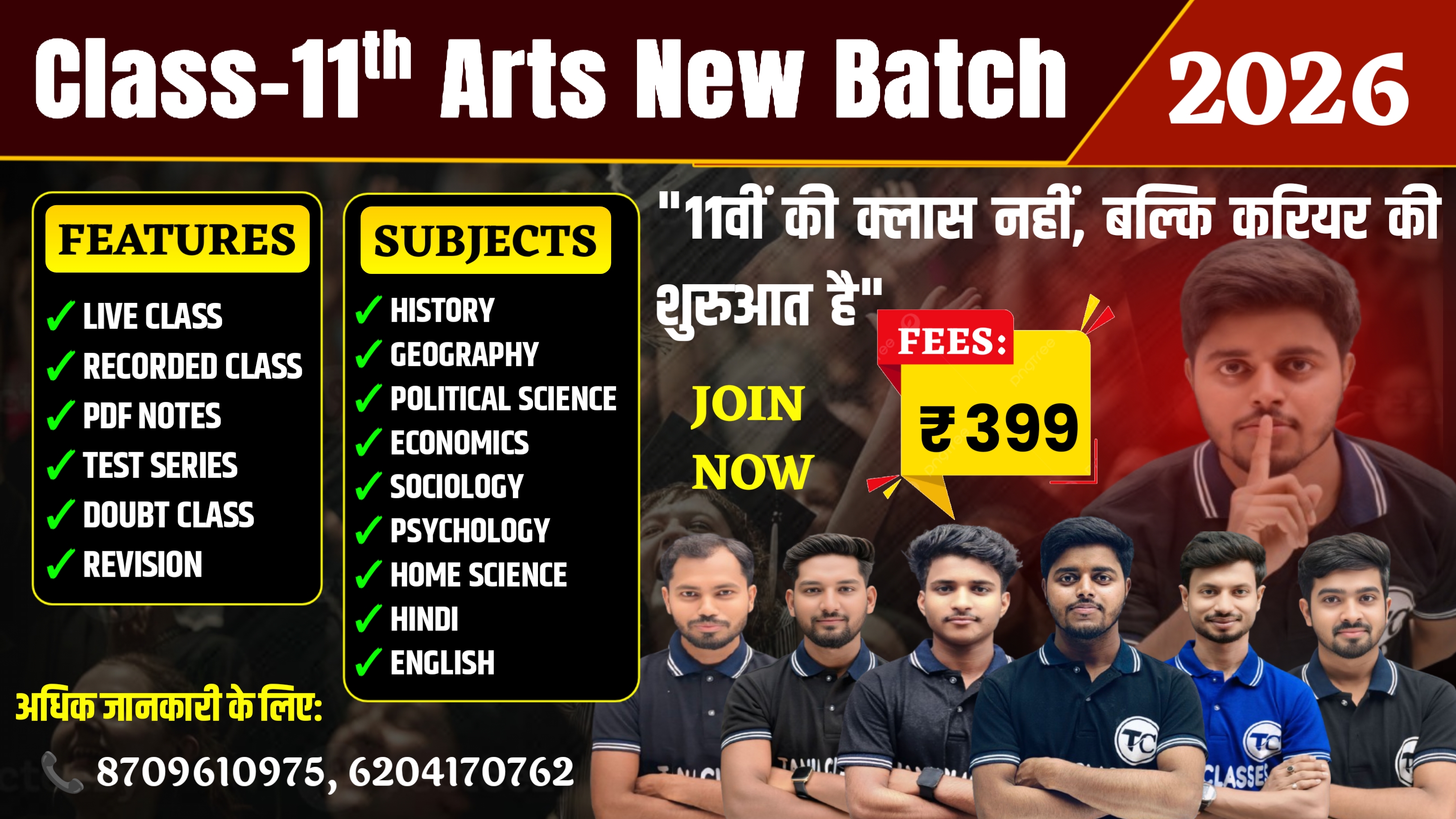 Class 11th Arts New Batch 2026