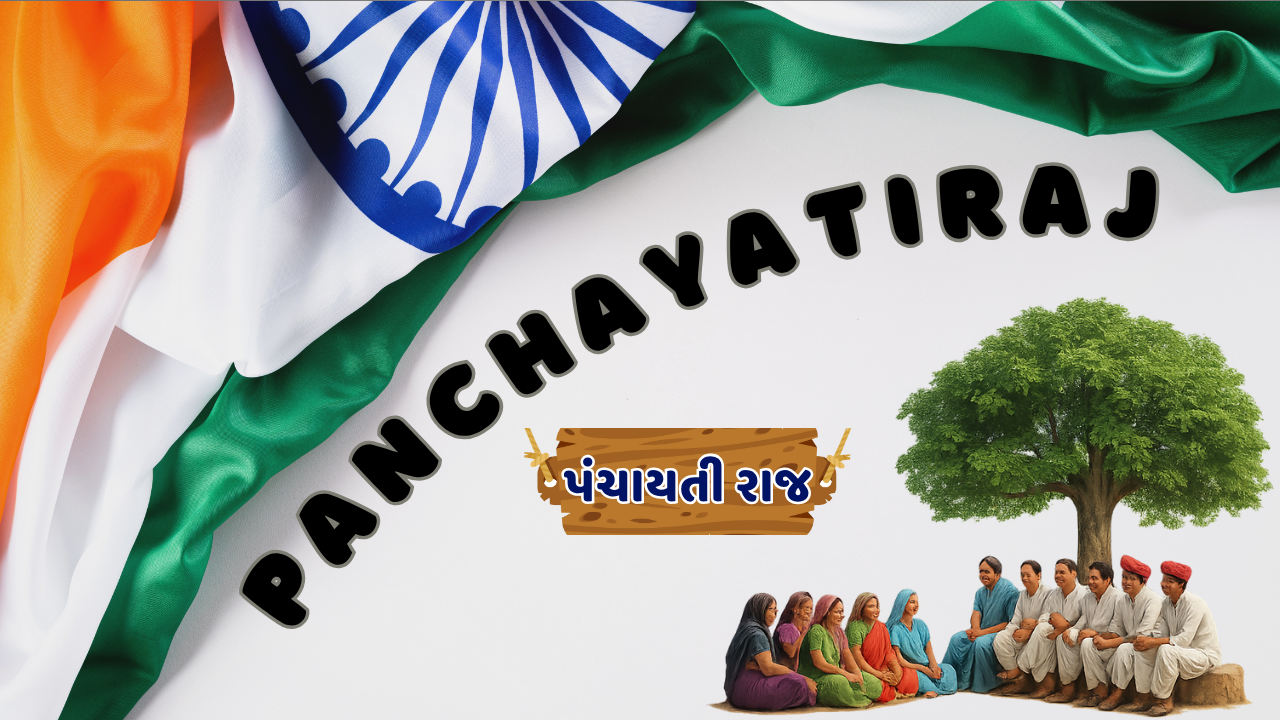 panchayatiraj