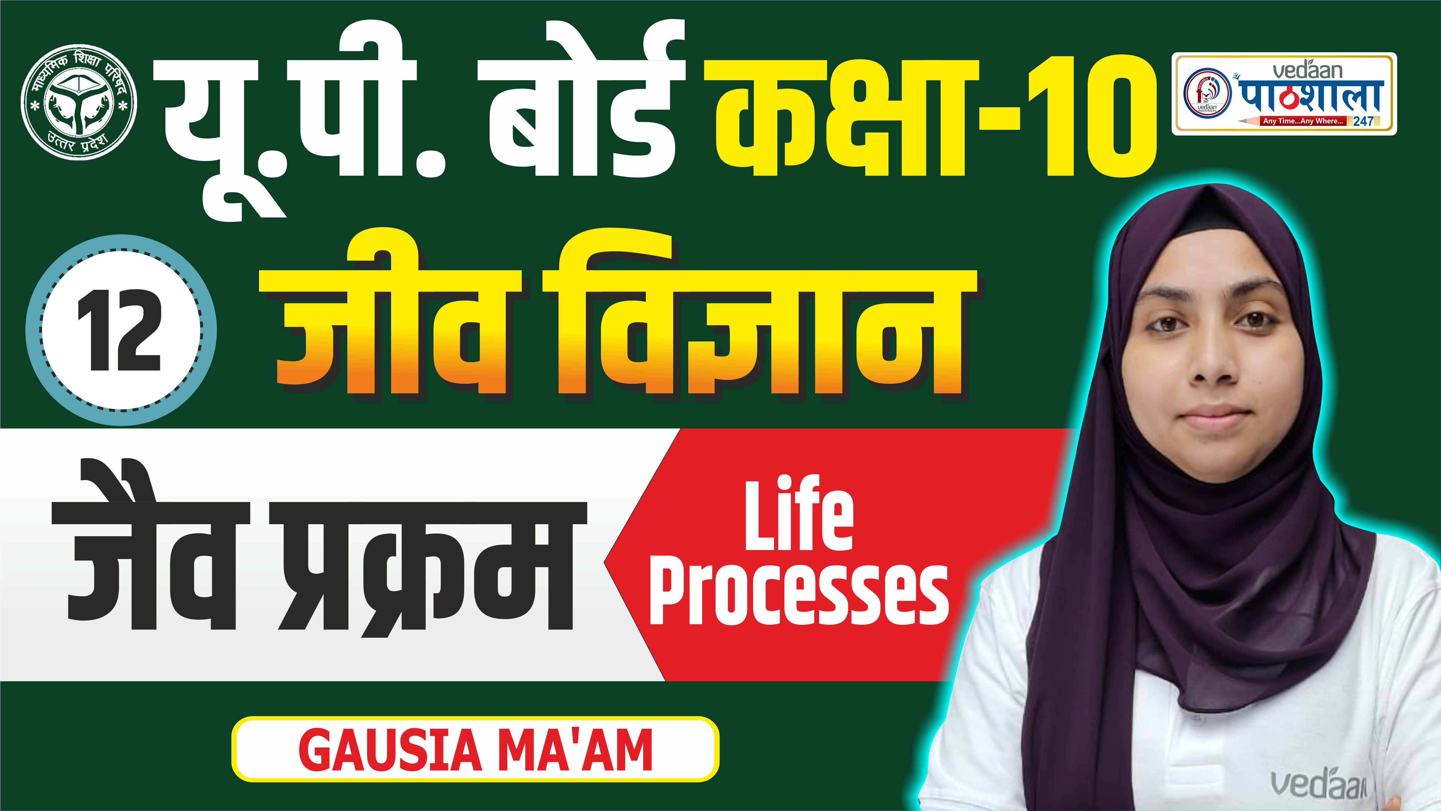 LEC - 12 CHAPTER 1 - LIFE PROCESS 10TH UDAAN 3.0 BATCH