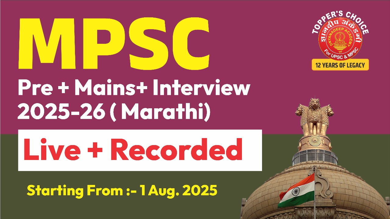 M4 - MPSC Mar. Integrated One Year Batch - 1 Aug 2025
