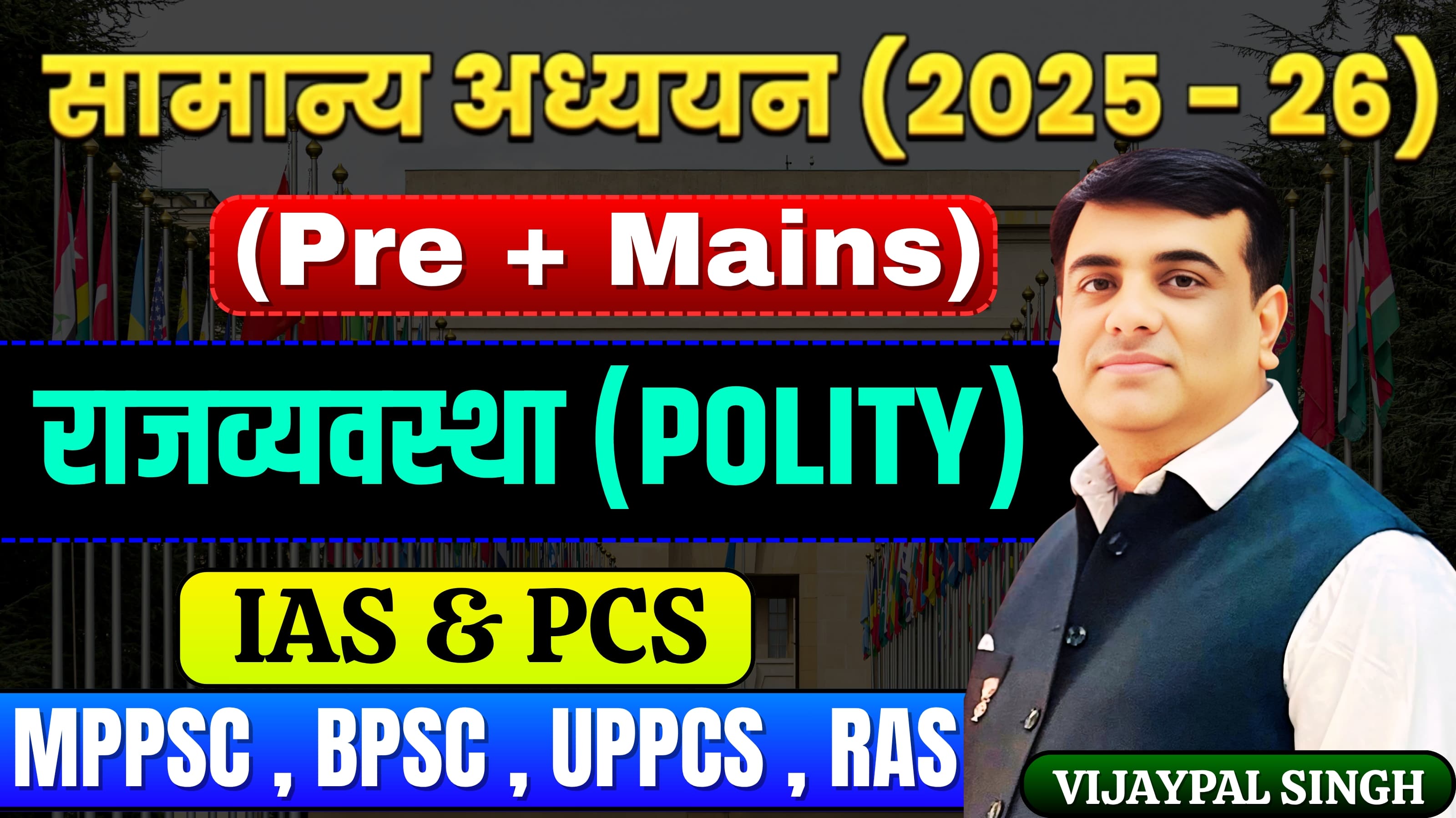 POLITY CLASS || IAS & PCS || VIJAYPAL SINGH