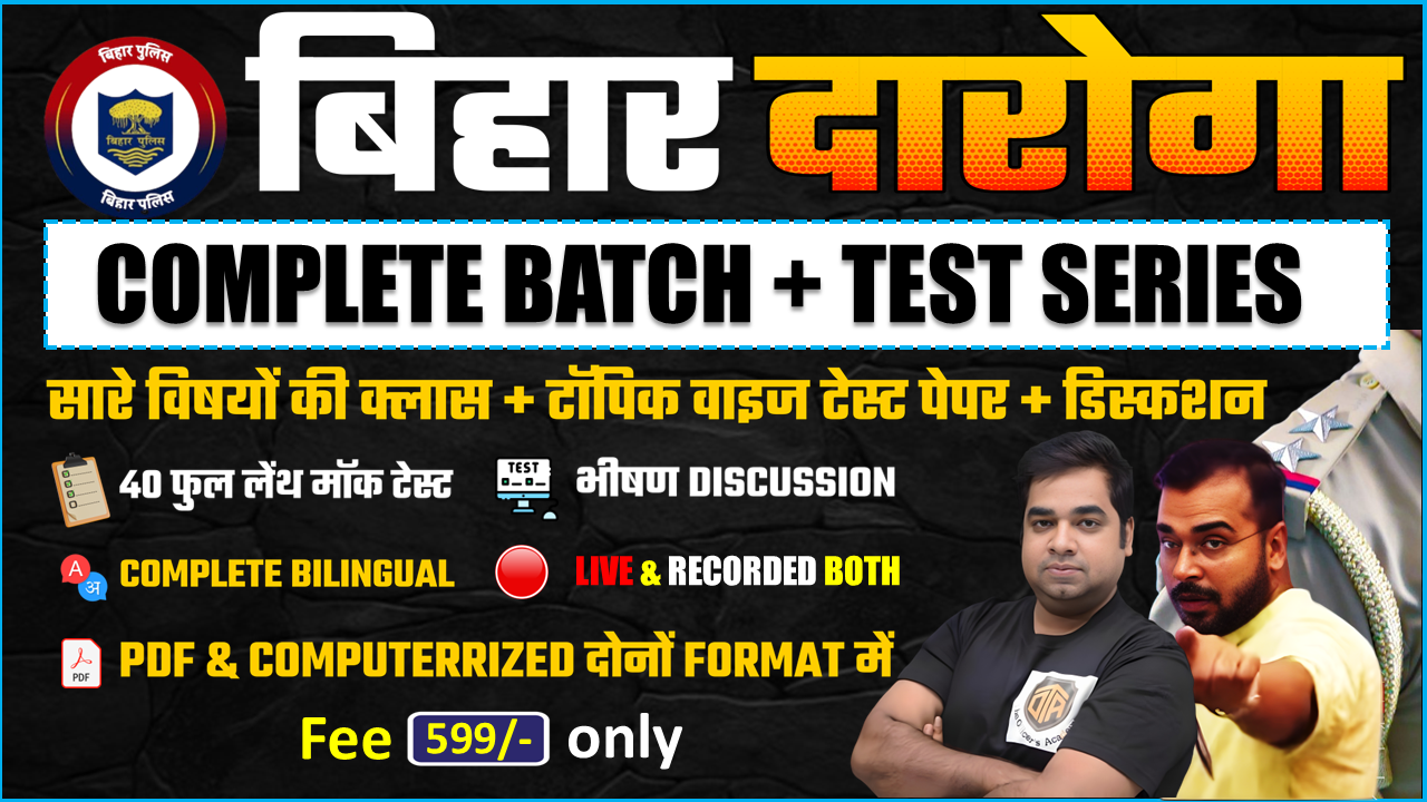 बिहार दारोगा बैच + टेस्ट सीरीज 