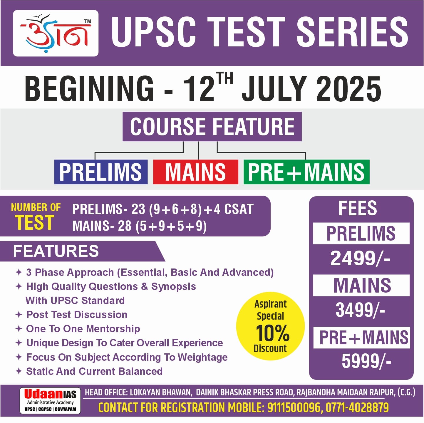UPSC TEST SERIES : 2025-26 (PRE+MAINS)