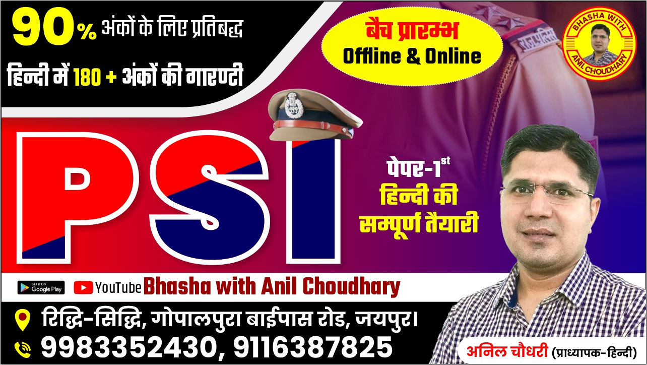  PSI - Special Hindi Batch