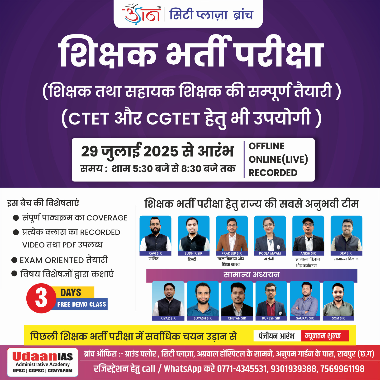 RAIPUR BRANCH : शिक्षक भर्ती परीक्षा || (29 JULY 2025)