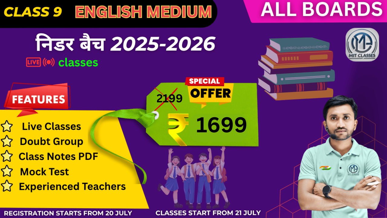 CLASS 9 ( UDAAN BATCH ENGLISH MEDIUM 2025-26 )