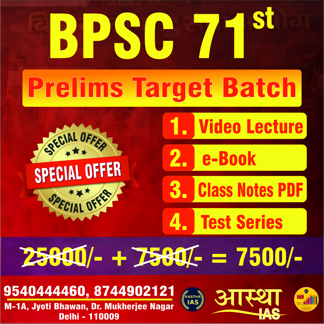 BPSC 71st Prelims Target Batch