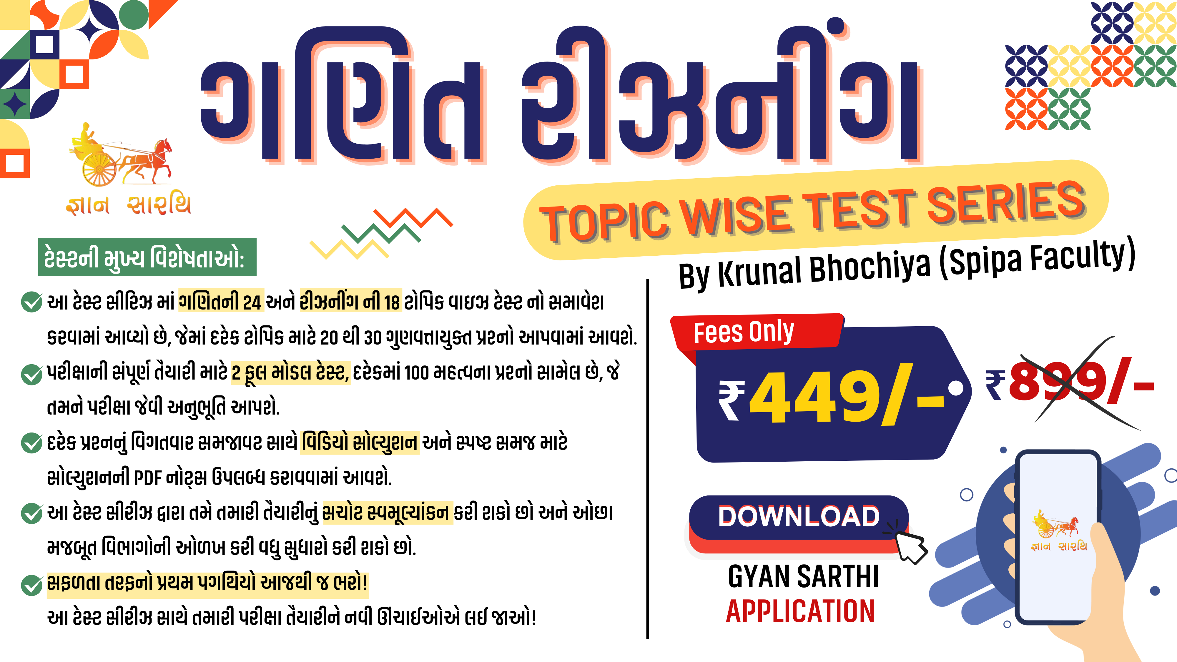 ગણિત રીઝનીંગ : TEST SERIES