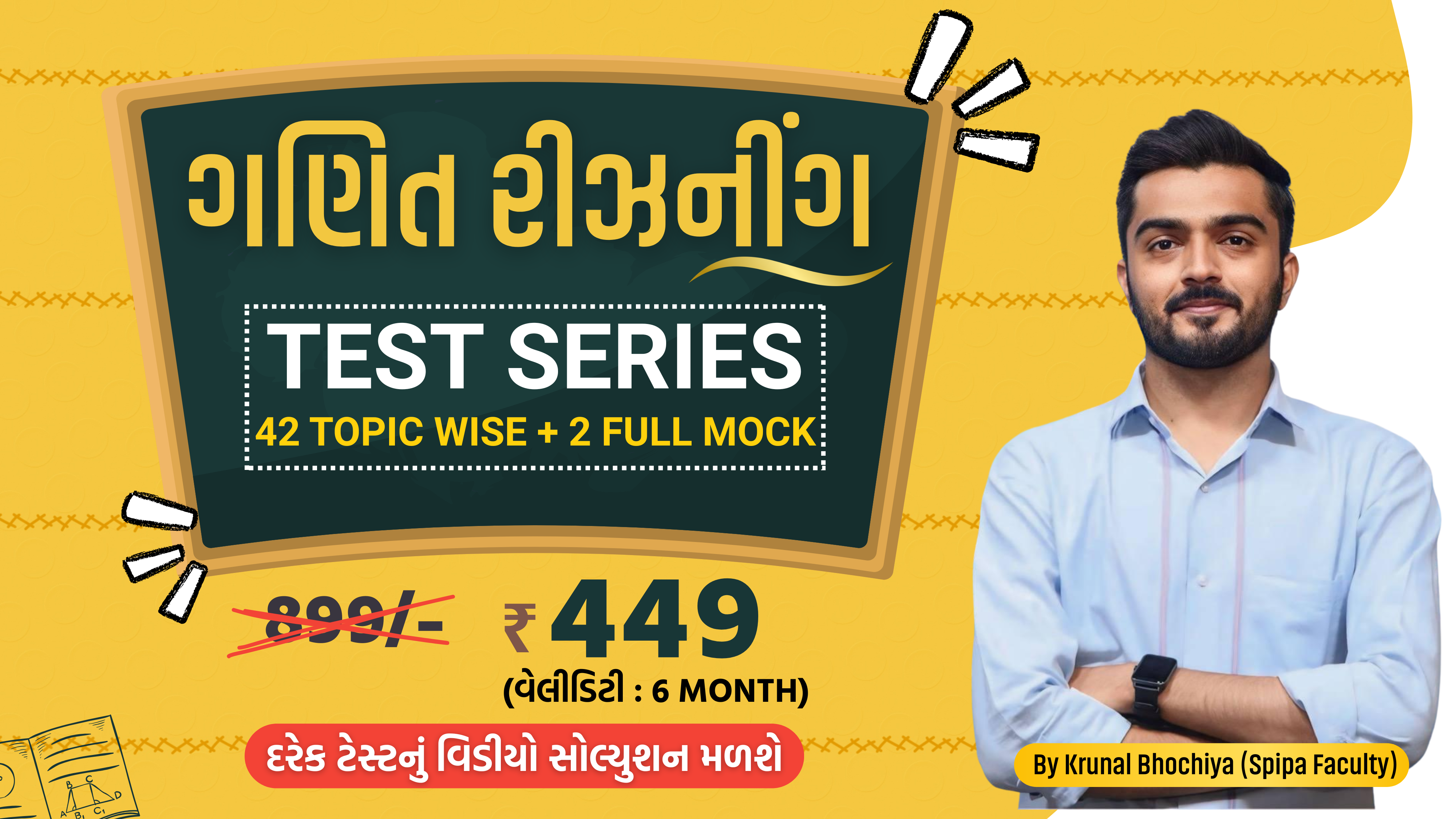 ગણિત રીઝનીંગ : TEST SERIES