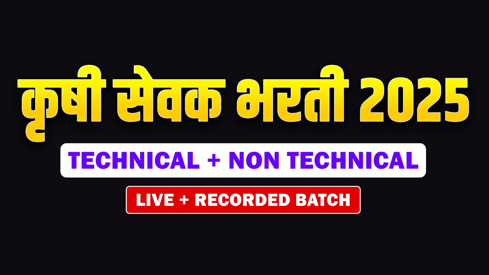 कृषी सेवक 2025 LIVE + RECORDED BATCH