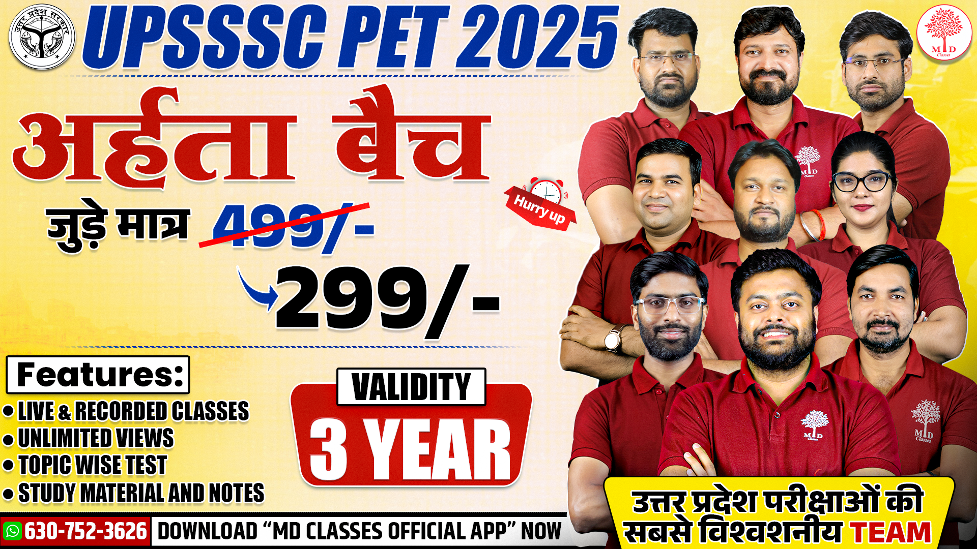 UPSSSC PET 2025 – "अर्हता बैच"