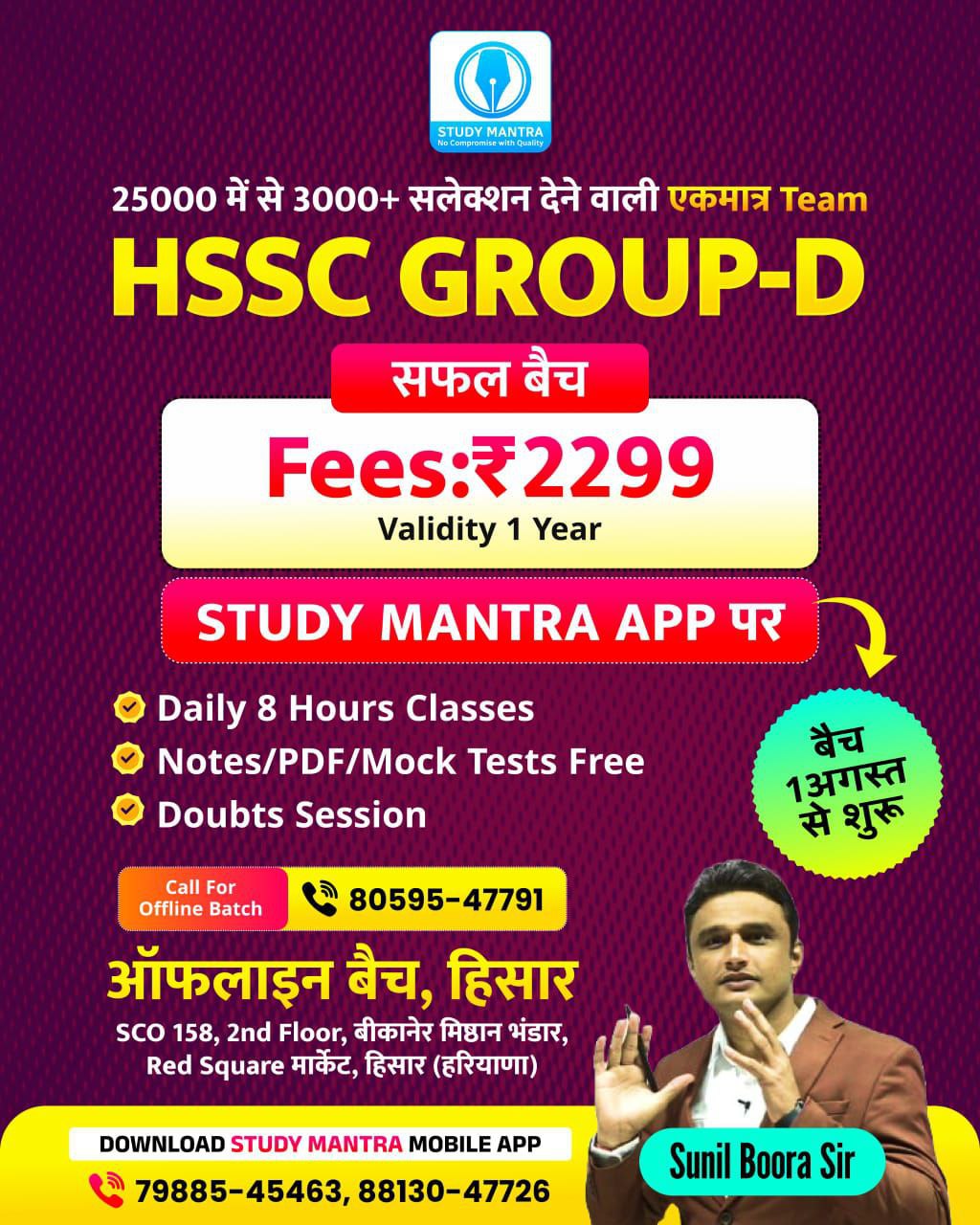 HARYANA GROUP D NEW LIVE BATCH 2025