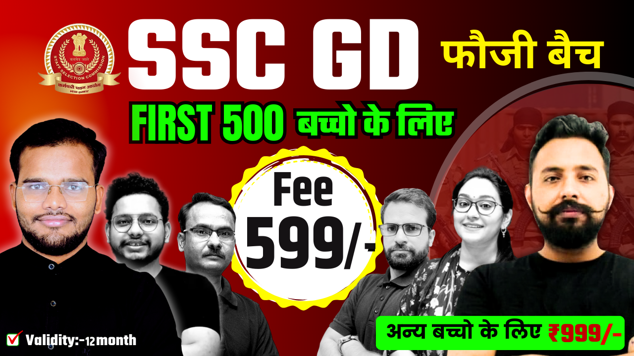 SSC GD फौजी बैच ( Fauji Batch ) 2025