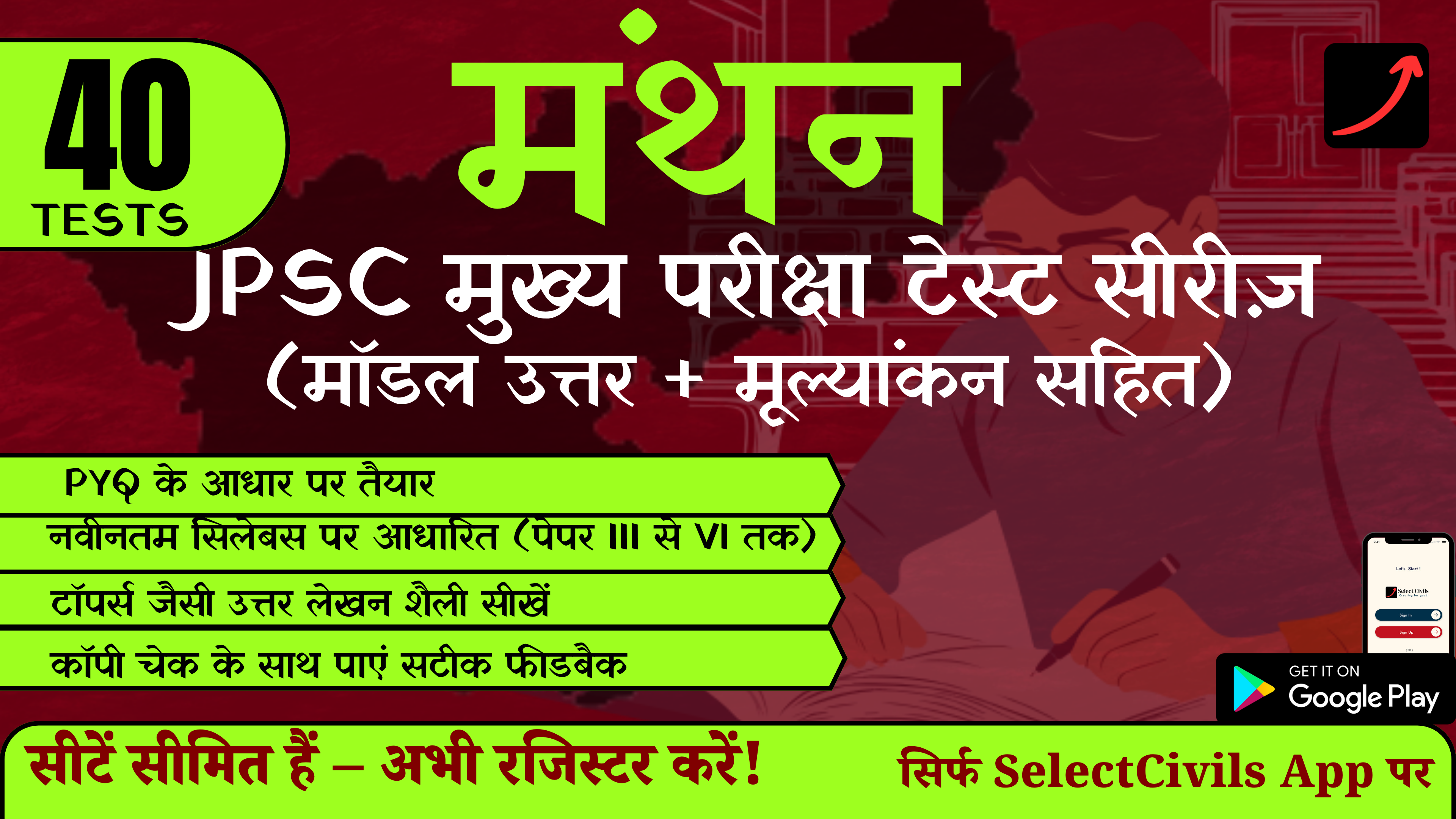 JPSC मंथन - मुख्य परीक्षा टेस्ट सीरीज़ (मॉडल उत्तर + मूल्यांकन सहित)