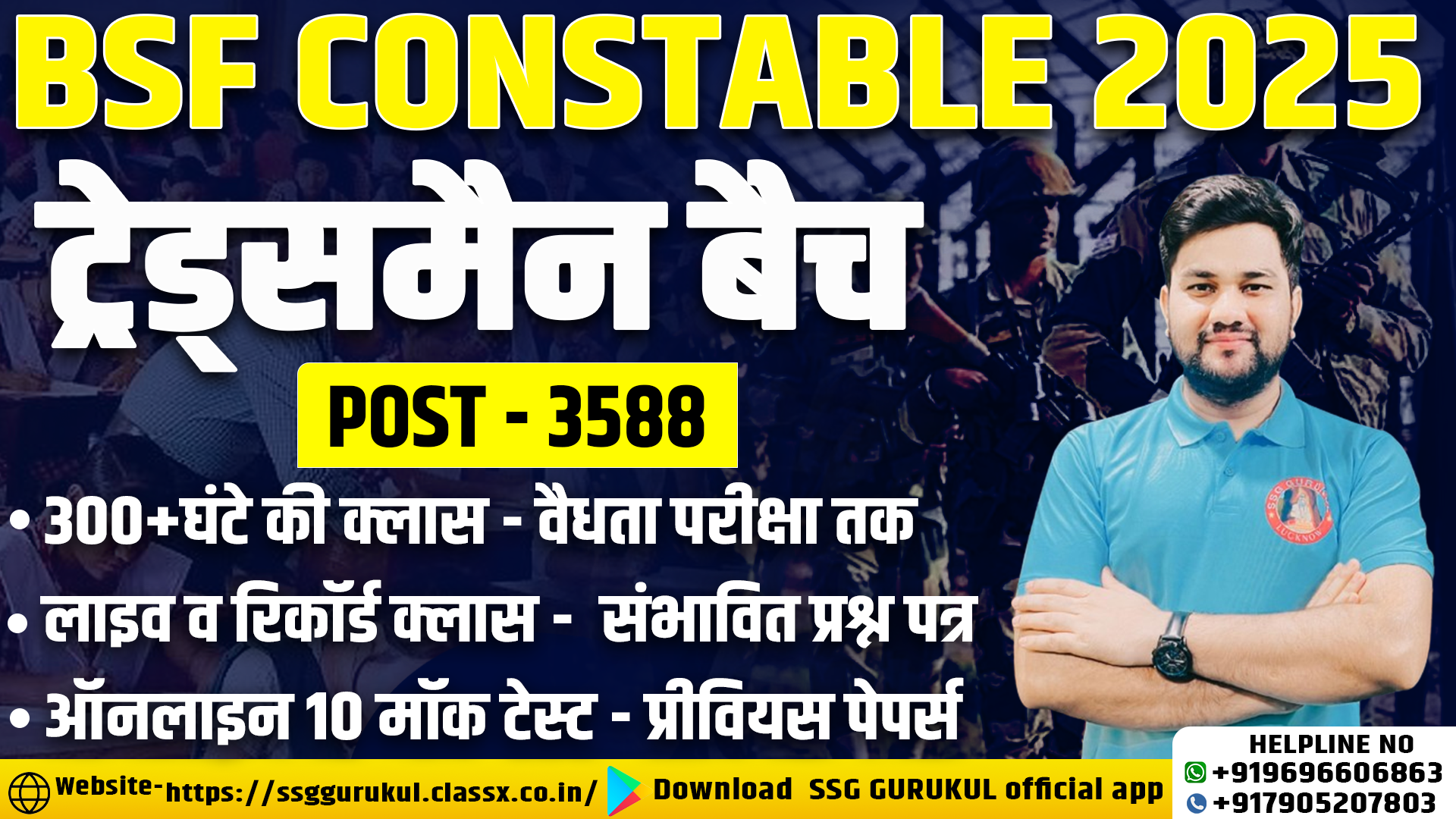 BSF CONSTABLE (TRADESMAN) 2025