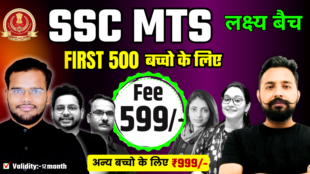 SSC MTS लक्ष्य बैच ( Lakshay Batch ) 2025