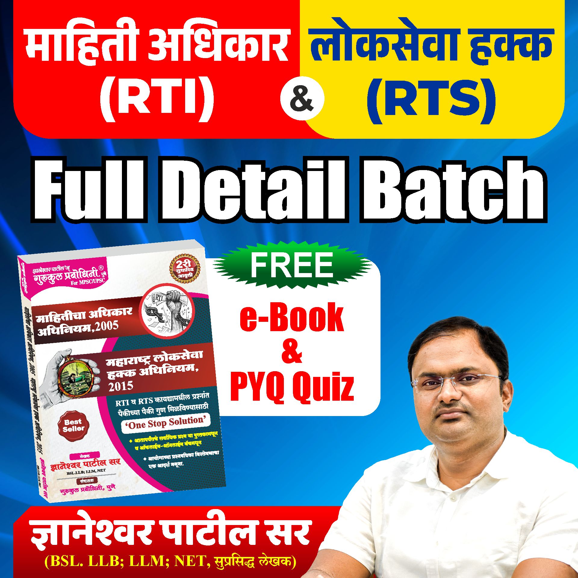 RTI & RTS (सर्व परीक्षांसाठी उपयुक्त)