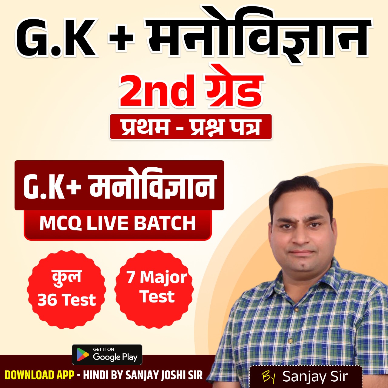 2nd Grade 1st Paper GK + Psycho MCQs