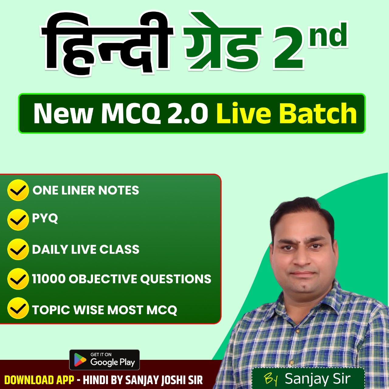 2nd Grade Hindi MCQs 2.0