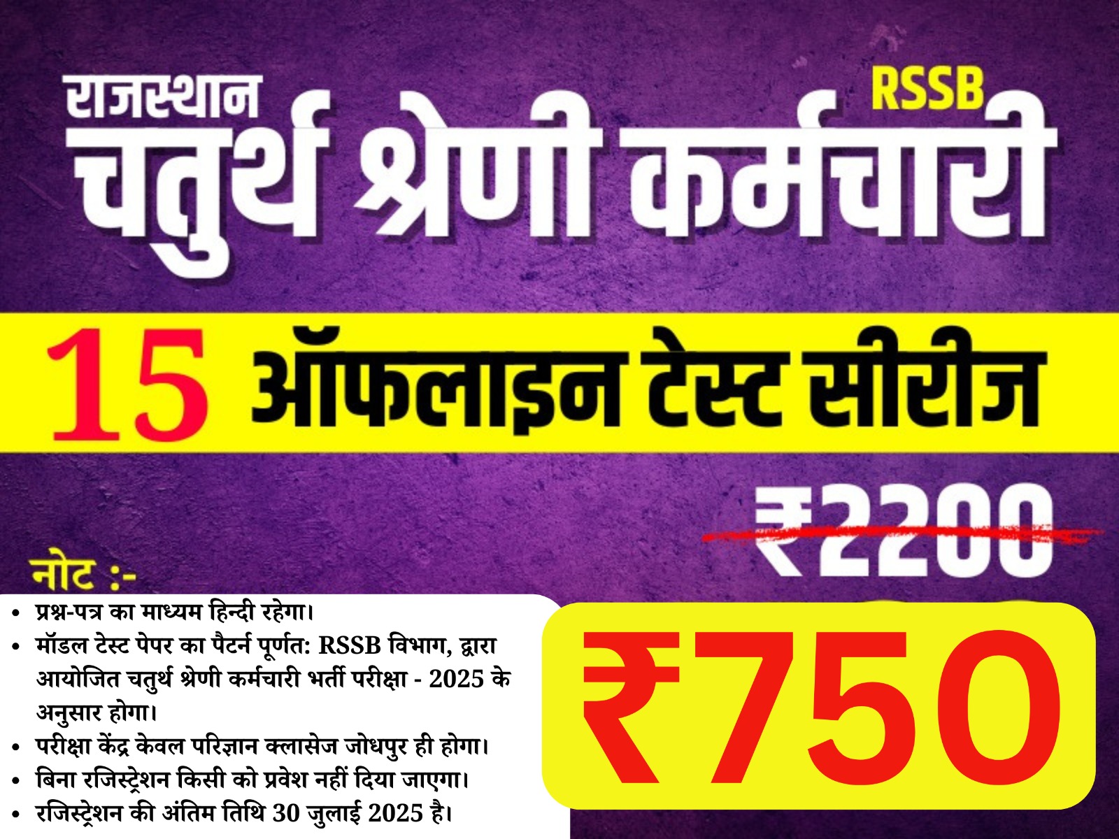 Fourth Class (4th Grade) ( चतुर्थ श्रेणी कर्मचारी)  Offline Test Series