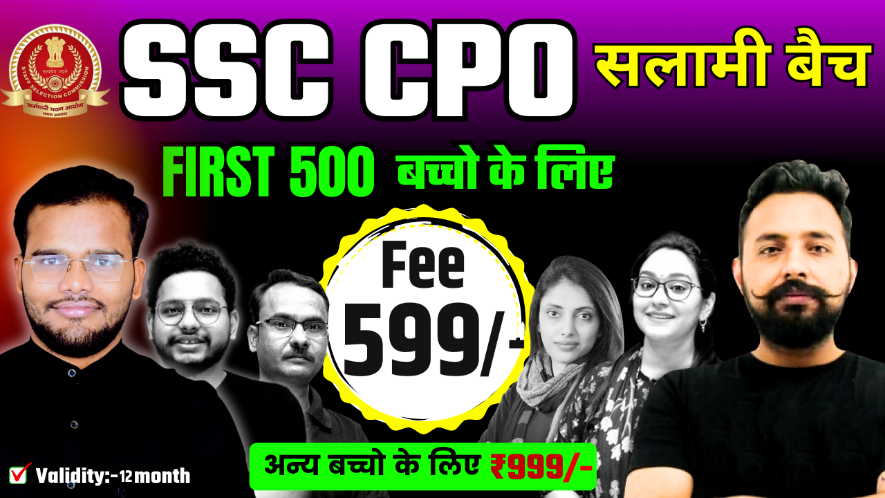 SSC CPO सलामी बैच (SALAMI BATCH) 2025