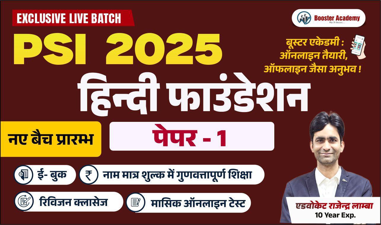 PSI HINDI (Foundation Paper -1)