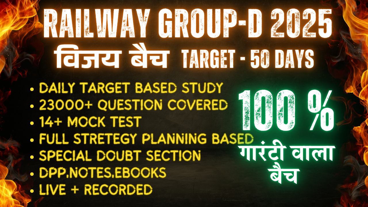 Railway Group-D 2025 विजय बैच {Target - 50 Days} - 100 % गारंटी वाला बैच 