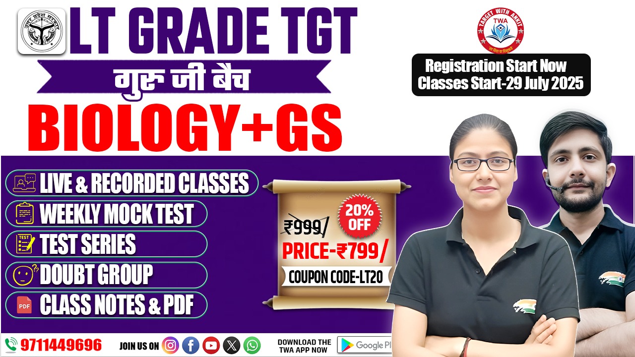 LT GRADE TGT ( BIOLOGY + GS ) [ गुरूजी बैच ]