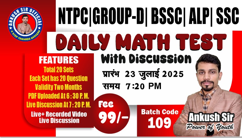RRB NTPC / ALP / GROUP - D / BSSC / Special Math Test Series -   23 July . (Batch No - 109)