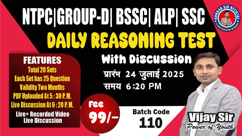 RRB NTPC / ALP / GROUP - D / BSSC / Special Reasoning Test Series -   24 July . (Batch No - 110)