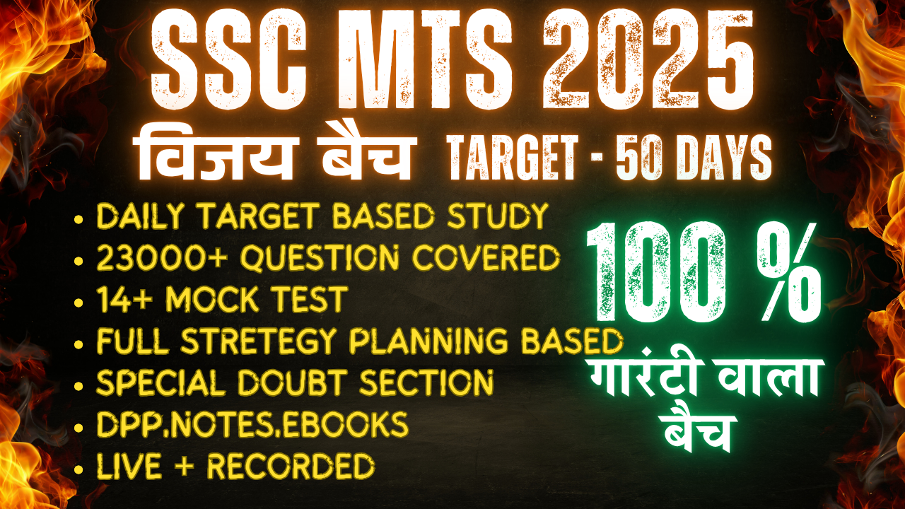 SSC MTS 2025 - विजय बैच {Target - 50 Days} - 100 % गारंटी वाला बैच 