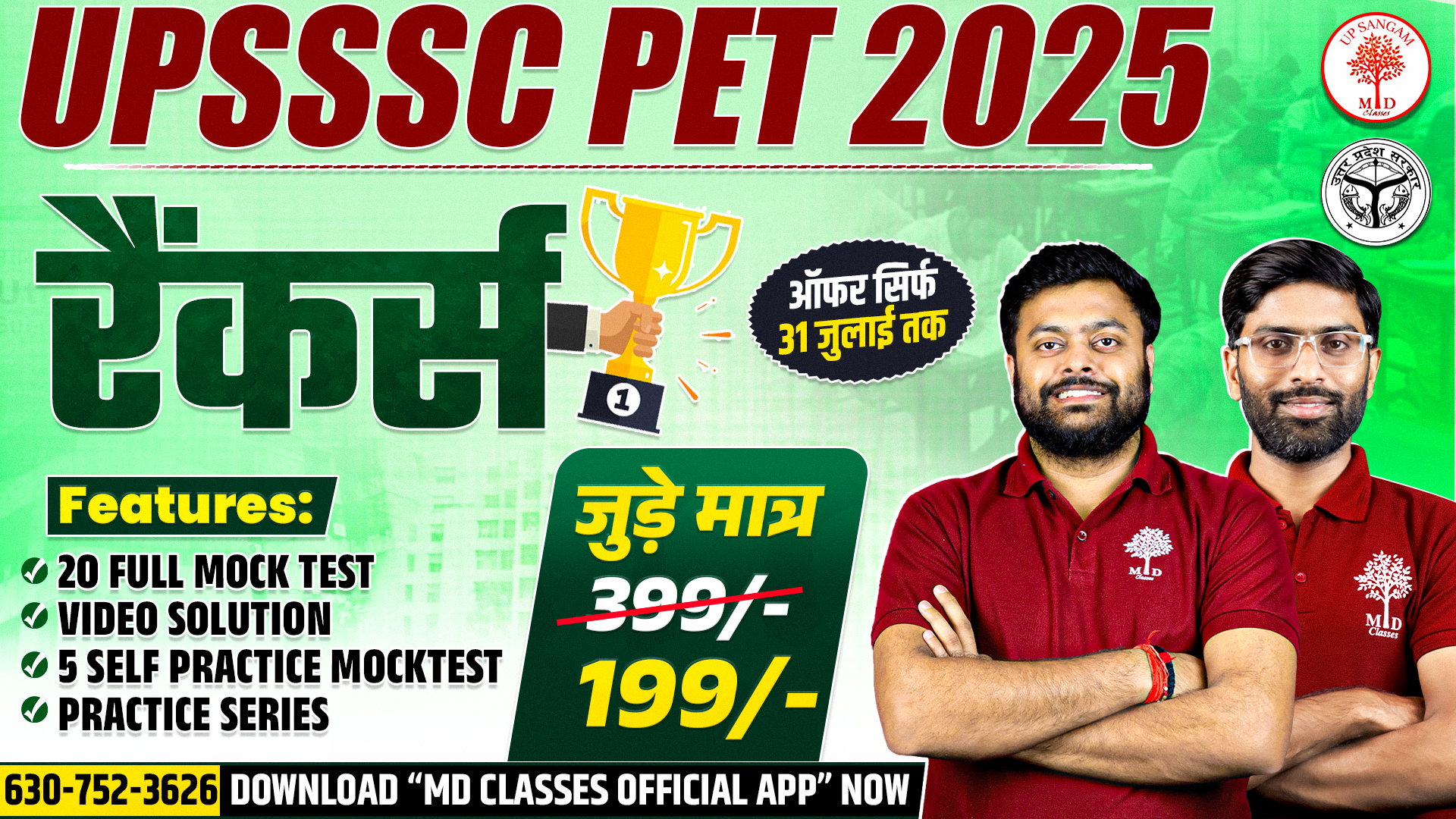 UPSSSC PET 2025 – "RANKERS BATCH "