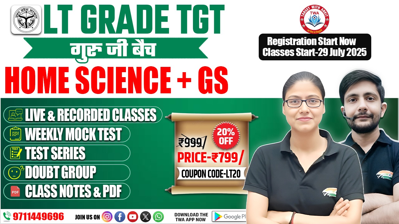  LT GRADE TGT ( HOME SCIENCE + GS ) [ गुरूजी बैच ]