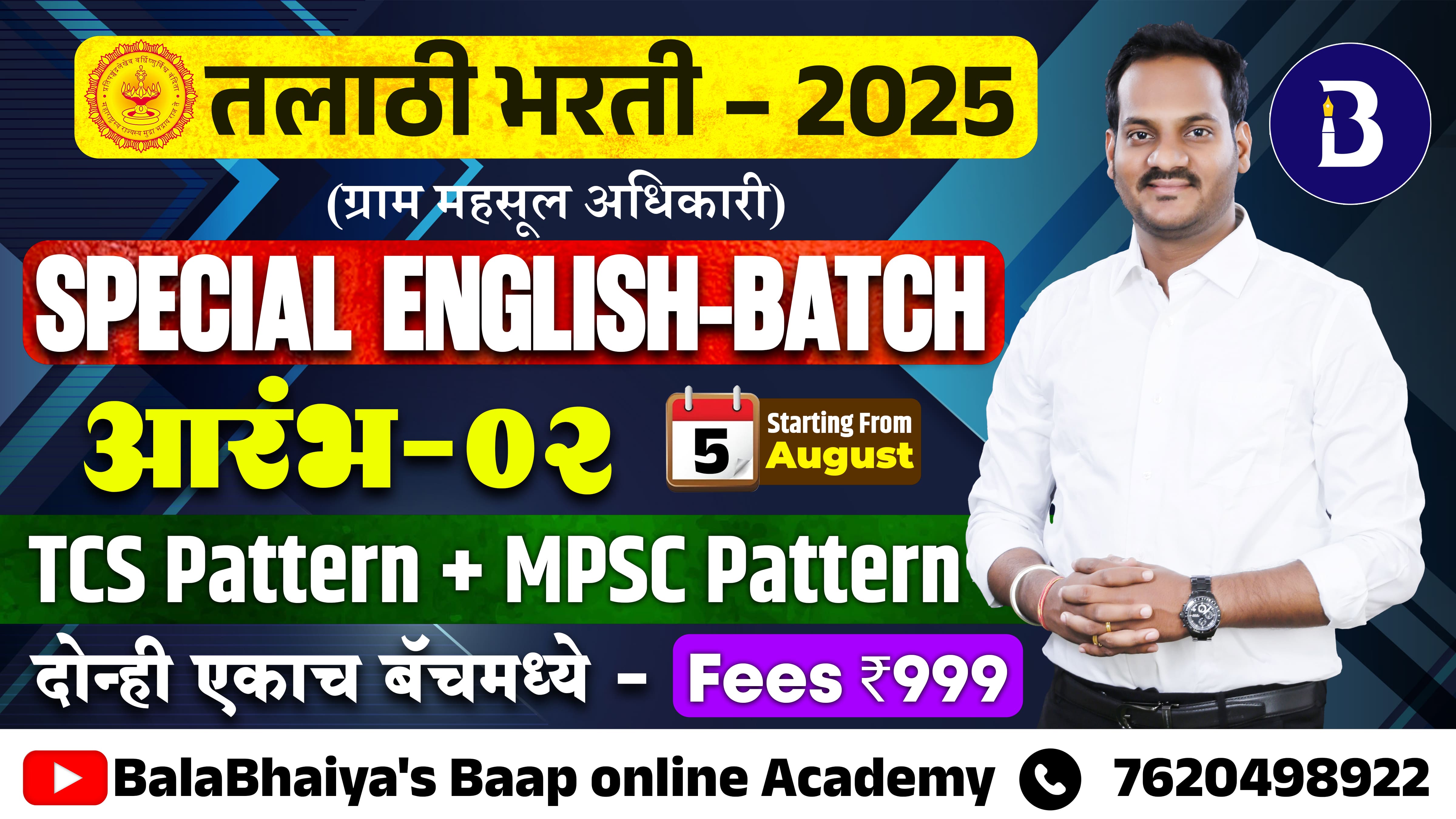 तलाठी भरती 2025 स्पेशल आरंभ बॅच 02 | TCS+MPSC PATTERN BATCH @999